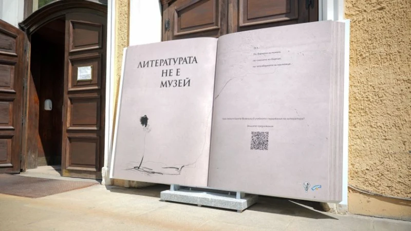 СУ открива изложба и арт инсталация под името "Литературата не е музей"