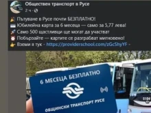 Измама: Предлагат "безплатни" карти за градския транспорт в Русе