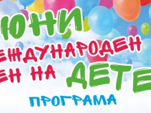 Предстои разнообразен и вълнуващ 1 юни за децата на Стара Загора