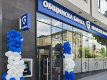 Общинска банка откри официално новия си офис в град Плевен