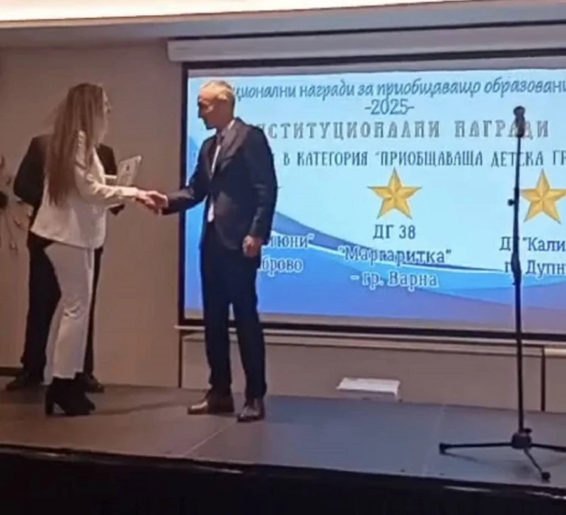 Детска градина от Дупница с награда от МОН