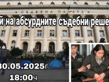 Граждани на протест в София във връзка с убийството на Пейо Пеев и под мотото: Край на абсурдните съдебни решения
