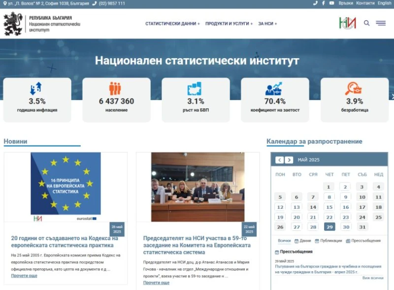 НСИ с изненада от днес
