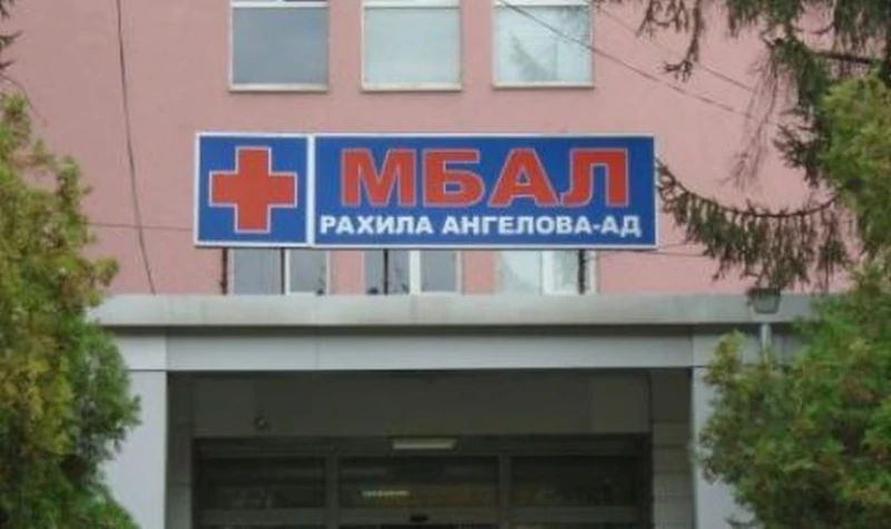 Търсят нов директор на болницата в Перник