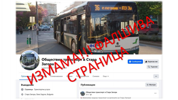 Общинският превозвач в Стара Загора: Не се подлъгвайте по фалшиви страници за абонаментни карти за пътуване