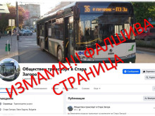 Общинският превозвач в Стара Загора: Не се подлъгвайте по фалшиви страници за абонаментни карти за пътуване 