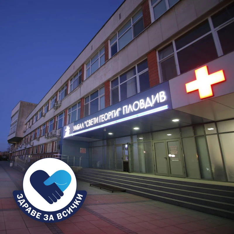 Продължават безплатните прегледи в УМБАЛ "Свети Георги"
