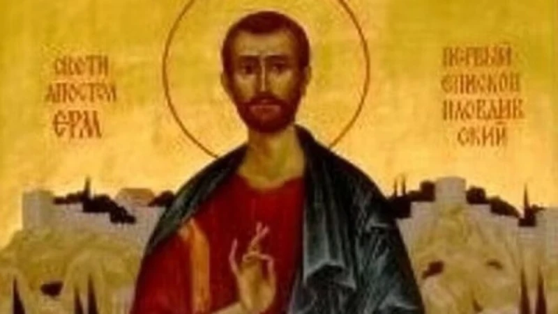 Църквата почита св. ап. Ерм, небесният закрилник на Пловдив