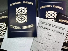Хартиената трудова книжка отиде в историята