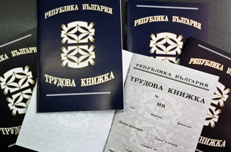 Хартиената трудова книжка остава в историята