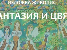 Новата седмица в Русе ще започне с интересна изложба
