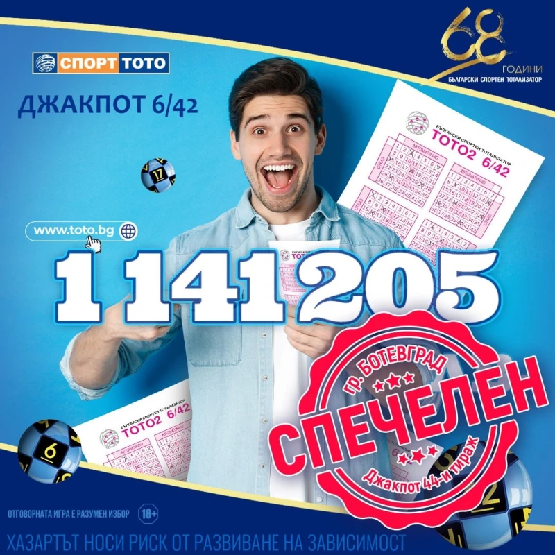 България има своя нов тото милионер