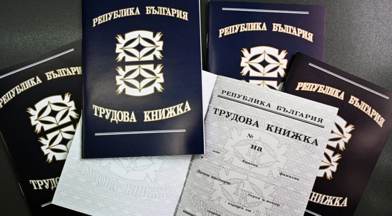 Ако някое лице към днешна дата бъде назначено, няма да му се издава хартиена трудова книжка