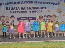 Кюстендил и Босилеград с първи награди от международен етнофестивал