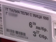След като влезем в еврозоната: Не всички магазините ще държат цените и в лева, и евро