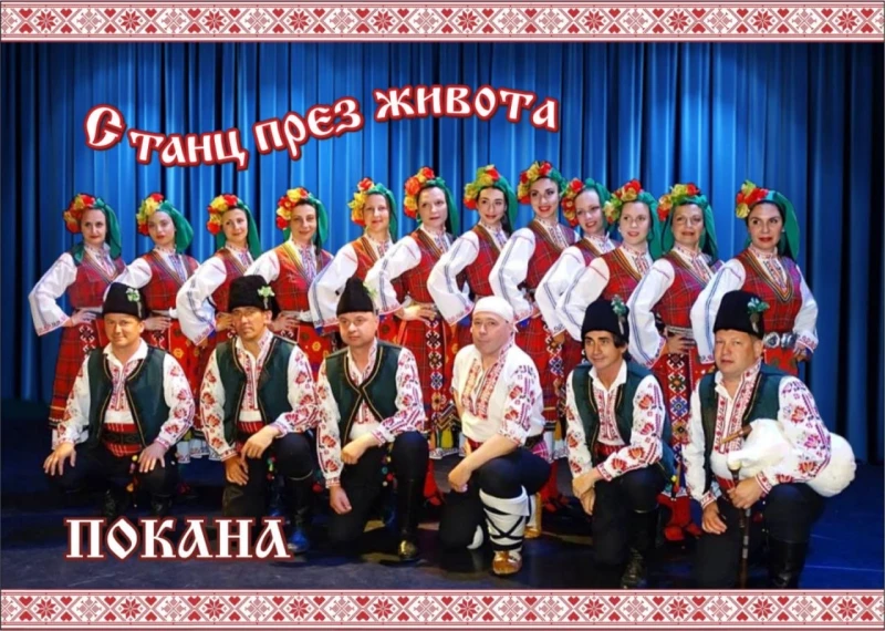 Танцов ансамбъл "Хармония" при Русенския университет празнува 55 години