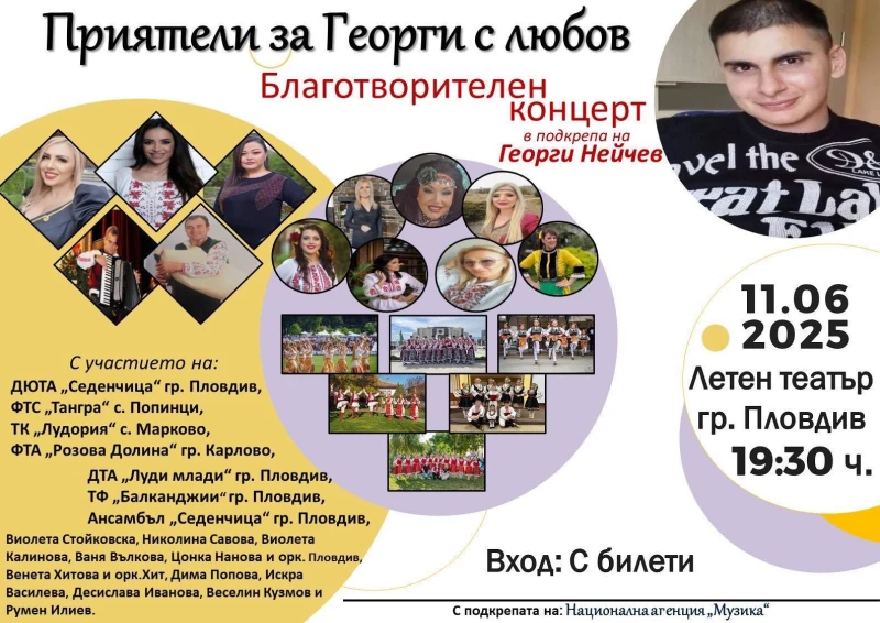 Благотворителен концерт в Пловдив в подкрепа на Георги Нейчев