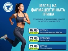 Фармацевтите стартират национална кампания от Петрич – хората ще получават съвети извън аптеките
