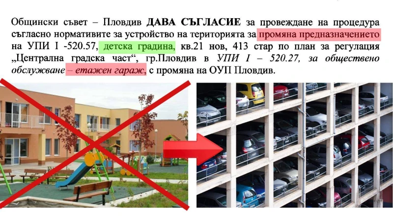 Общинска съветничка: Кметът иска да разрешим пушещо чудовище