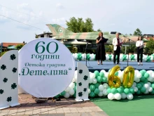 Детската градина в Строево отбеляза 60-годишен юбилей с тричасов празничен концерт