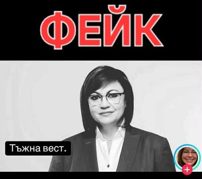 Корнелия Нинова: Разбирам в социалните мрежи, че съм умряла, и то в катастрофа