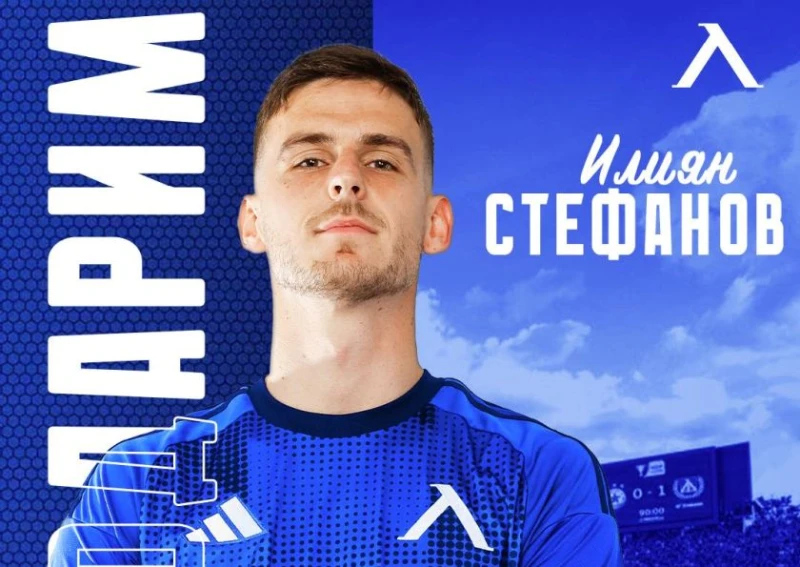 Илиян Стефанов вече не е част от Левски