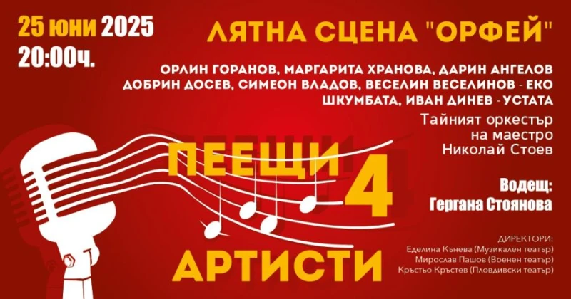 Пловдив ще е домакин на уникален концерт с много звезди