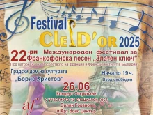 Два дни френски шансони и много изненади на най-големият музикален фестивал в Пловдив
