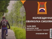 Колоездачна обиколка на Смолян за празника на града, ето какви са правилата за участие