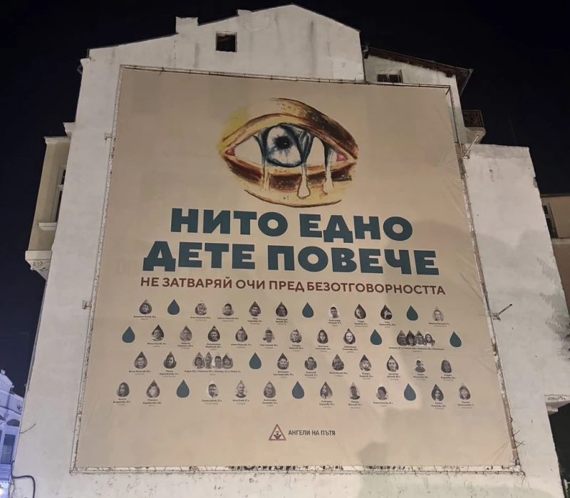 Плакати напомнят, че нямаме повече деца за губене