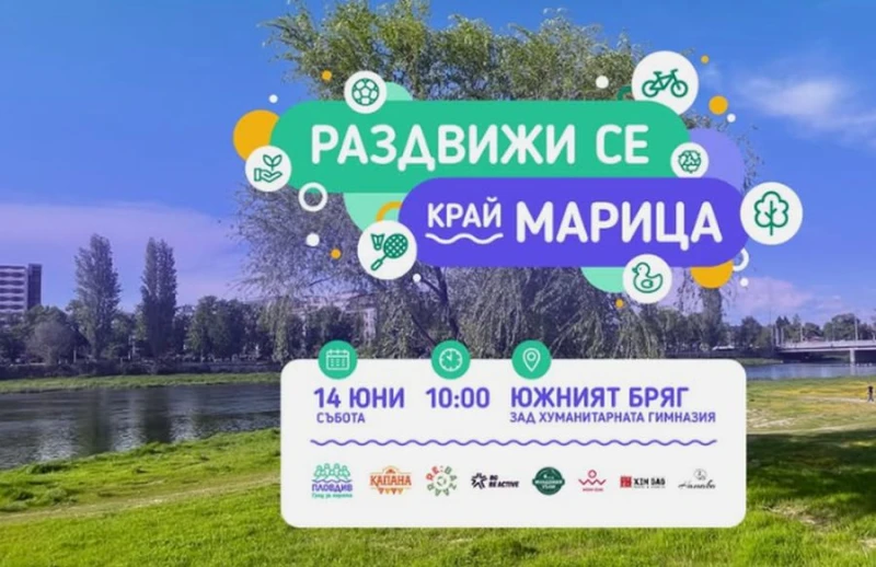 Насладете се на вълнуващ ден на брега на река Марица, където спортът среща природата