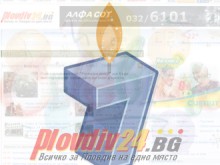Plovdiv24.bg навърши 7 години 