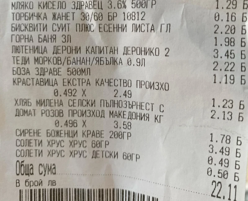 Пловдивчанин от морето: Тук е по-евтино от Пловдив! Ето бележката!