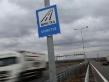 Глобите за без винетка или платена тол такса ще зависят от тежестта на нарушението
