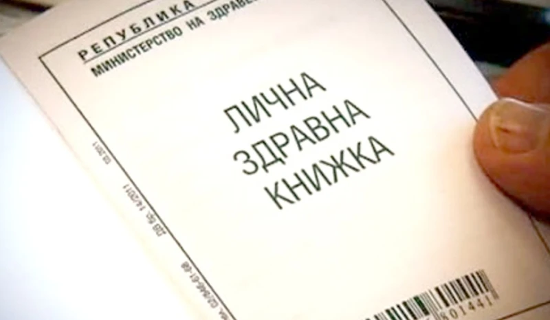 МЗ обмисля премахване на здравните книжки. Ще важат само за някои професии – вижте кои
