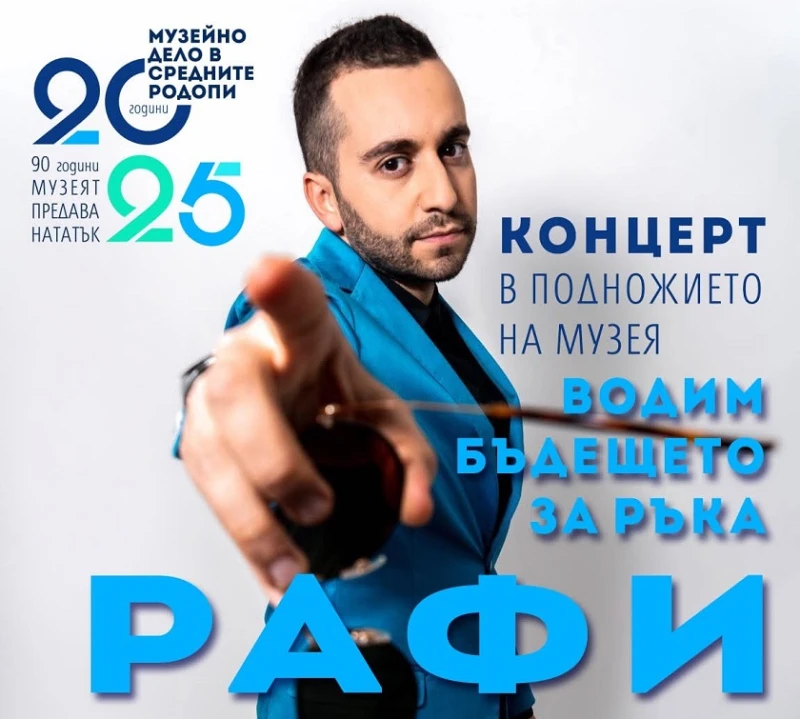 Концерт на Рафи Бохосян, детски формации и лазерно шоу днес в Смолян за 90-годишния юбилей на музея