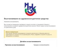 ОДМВР-Шумен с предупреждение: Опити за измама от името на НЗОК