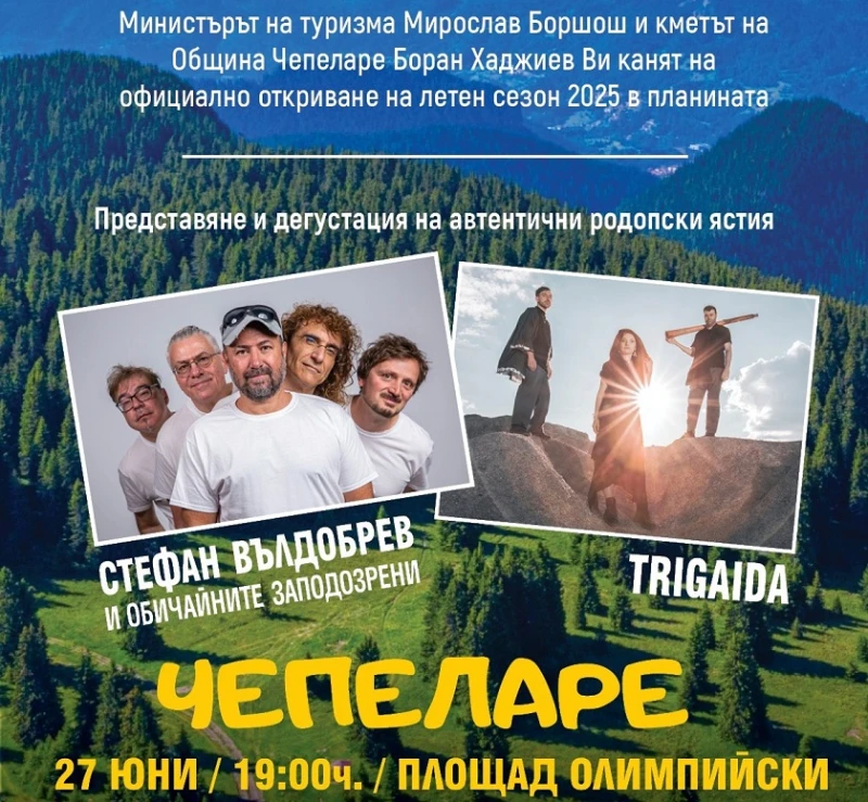 Министерството на туризма ще даде официален старт на летния туристически сезон "Лято в планината 2025" в Чепеларе