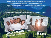 Министерството на туризма ще даде официален старт на летния туристически сезон "Лято в планината 2025" в Чепеларе
