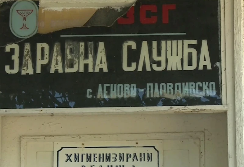 Хора от забравени от Бога от села в Пловдивска област пътуват десетки километри до личен лекар