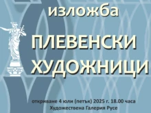 Художествена галерия – Русе ще посрещне 55 плевенски артисти 