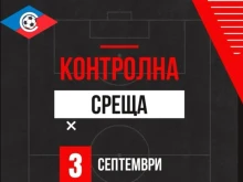 Септември (София) с първа победа в контролите