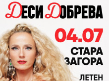 Деси Добрева идва в Стара Загора с изключителен концерт-спектакъл