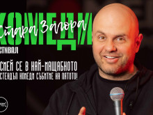 Най-големият стендъп фестивал на Балканите идва в Стара Загора
