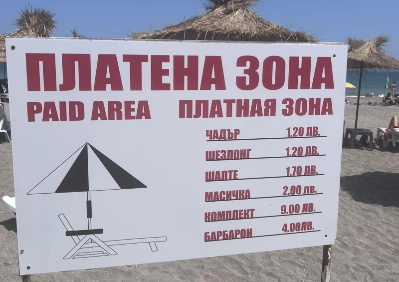 Пловдивчанка от морето: Чадър 1.20, шезлонг 1.20, шалте 1.70