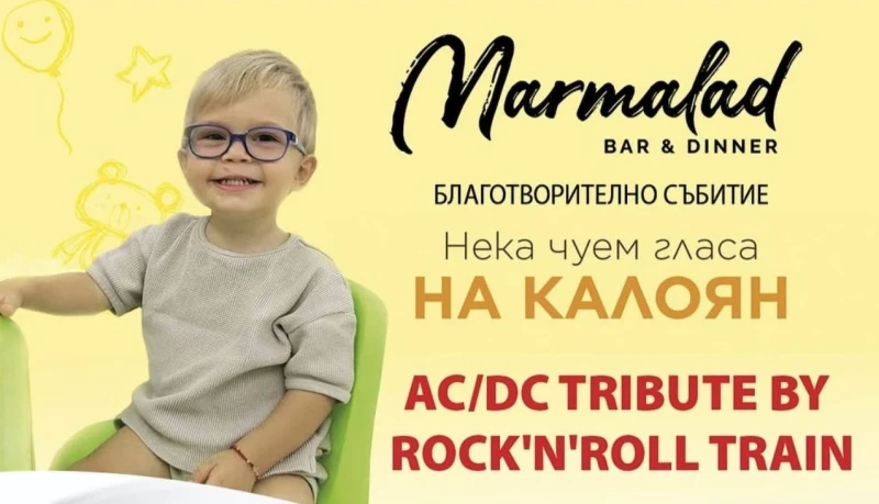Благотворително събитие в помощ на 2-годишния Калоян