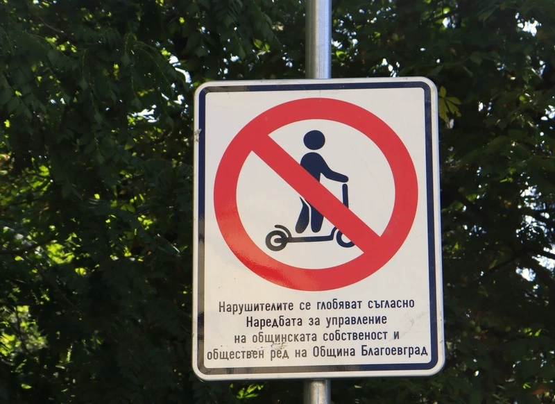 Ето къде не може да карате електрически тротинетки в Благоевград