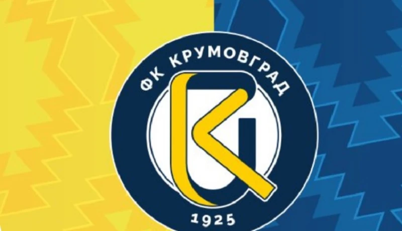 От Крумовград отказаха участие във Втора лига