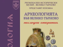 Великотърновският музей гостува на Парламента с интересна изложба