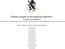 Хакнаха сайта на "Възраждане"